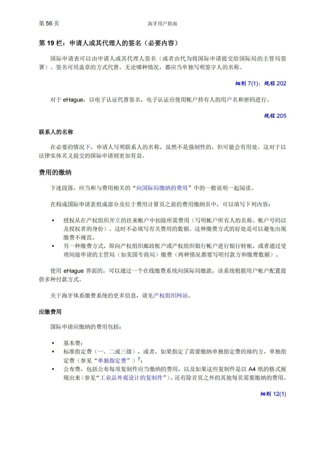 華為、小米等21家中國企業(yè)通過海牙體系提交了50件外觀設(shè)計國際注冊申請（附：海牙用戶指南）