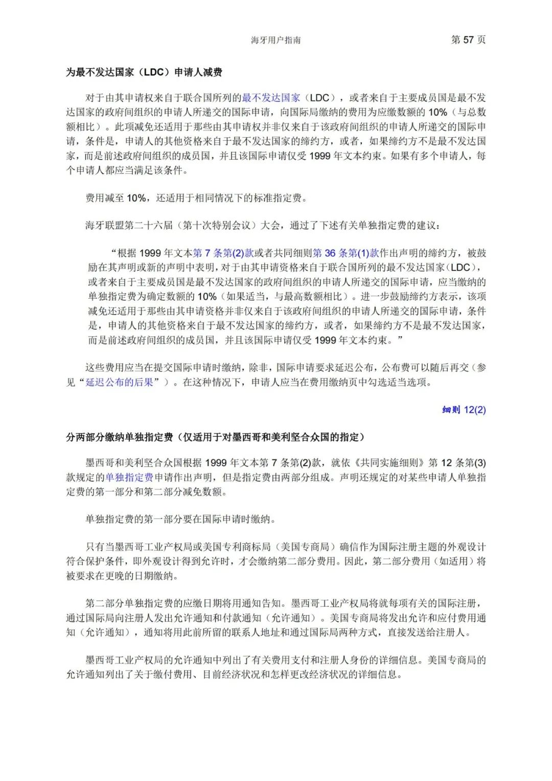 華為、小米等21家中國企業(yè)通過海牙體系提交了50件外觀設(shè)計國際注冊申請（附：海牙用戶指南）