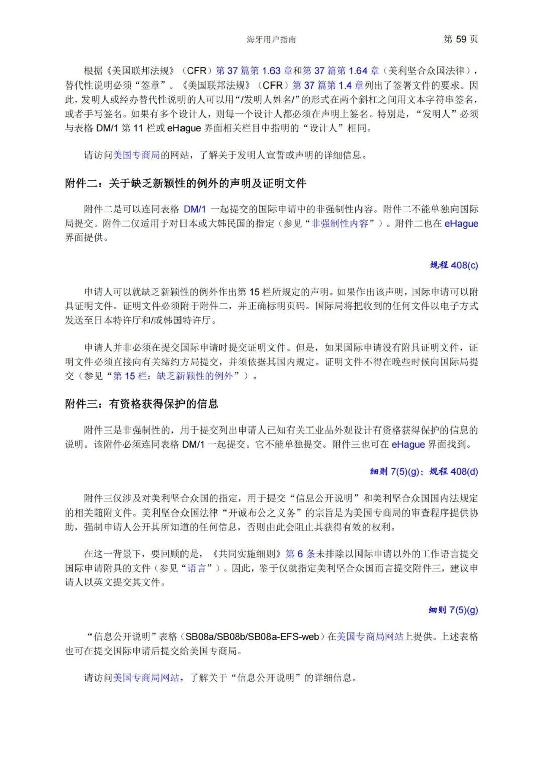 華為、小米等21家中國企業(yè)通過海牙體系提交了50件外觀設(shè)計(jì)國際注冊申請（附：海牙用戶指南）