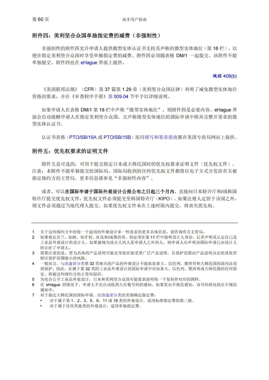 華為、小米等21家中國企業(yè)通過海牙體系提交了50件外觀設(shè)計(jì)國際注冊申請（附：海牙用戶指南）