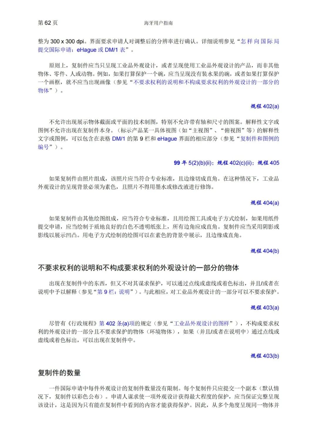 華為、小米等21家中國企業(yè)通過海牙體系提交了50件外觀設(shè)計國際注冊申請（附：海牙用戶指南）