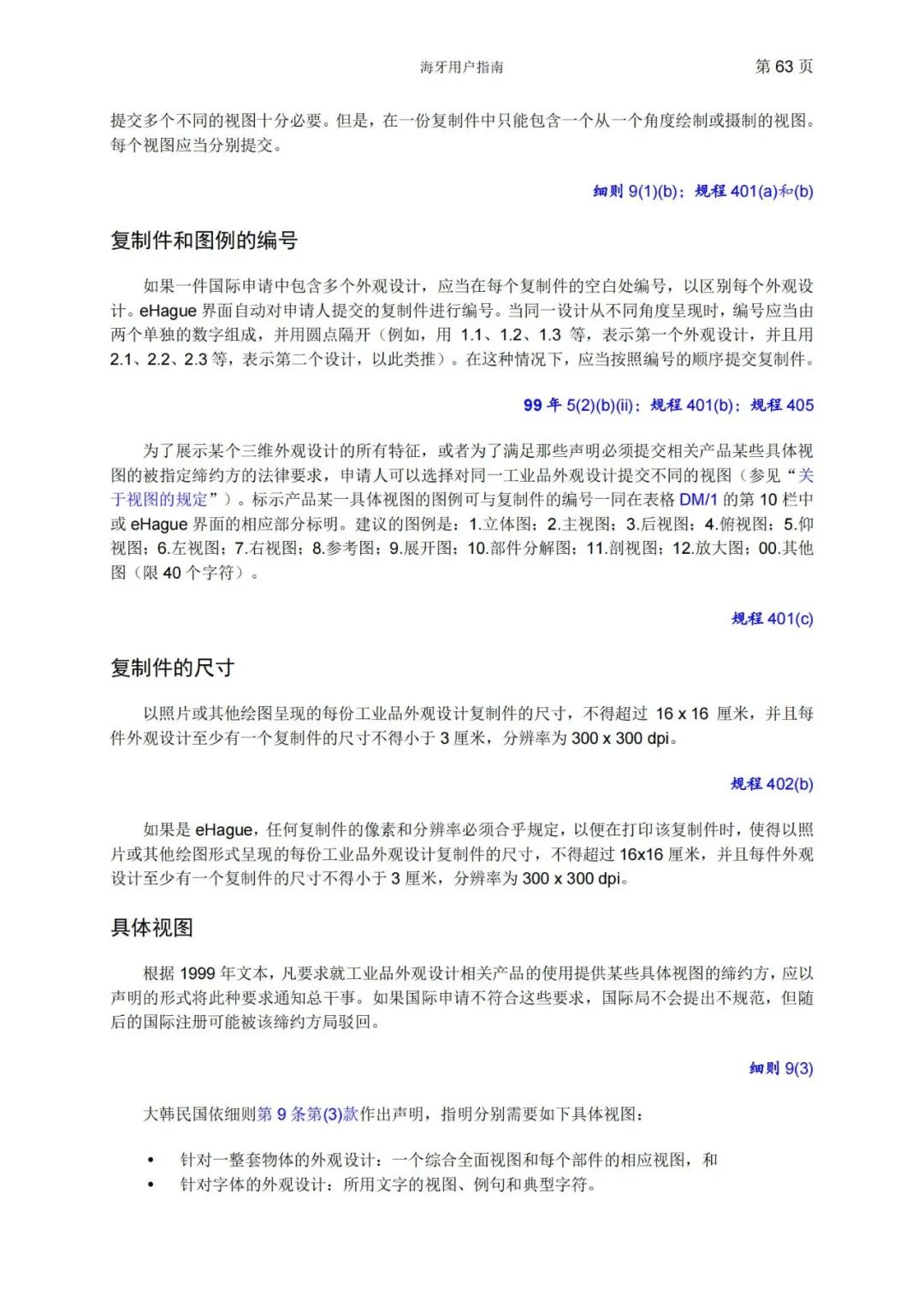 華為、小米等21家中國企業(yè)通過海牙體系提交了50件外觀設(shè)計國際注冊申請（附：海牙用戶指南）