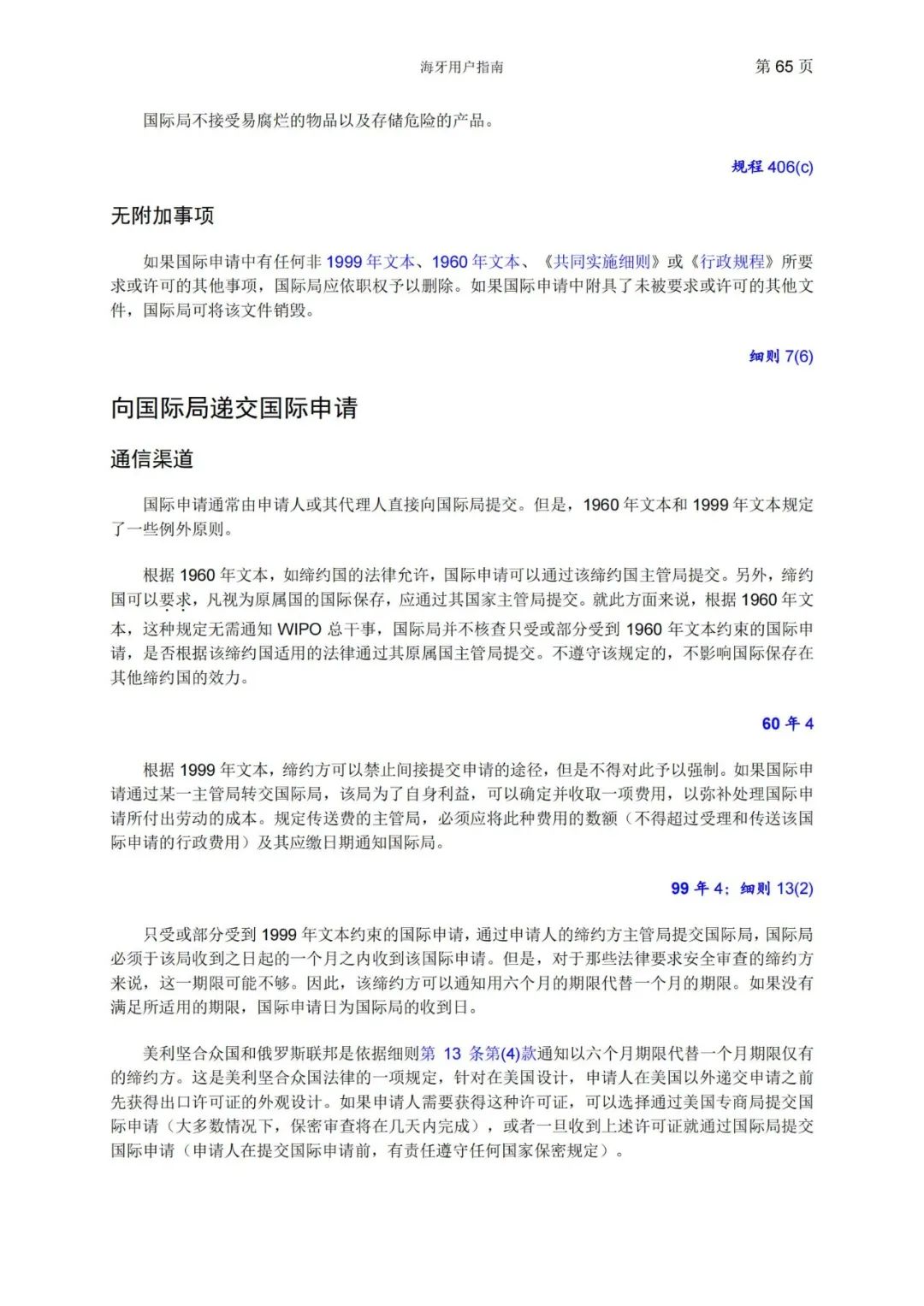 華為、小米等21家中國企業(yè)通過海牙體系提交了50件外觀設(shè)計(jì)國際注冊申請（附：海牙用戶指南）