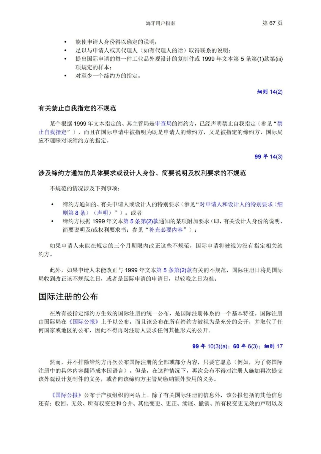 華為、小米等21家中國企業(yè)通過海牙體系提交了50件外觀設(shè)計(jì)國際注冊申請（附：海牙用戶指南）