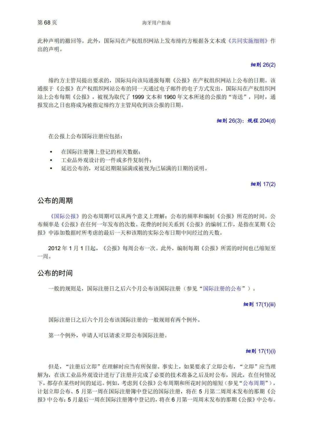 華為、小米等21家中國企業(yè)通過海牙體系提交了50件外觀設(shè)計國際注冊申請（附：海牙用戶指南）