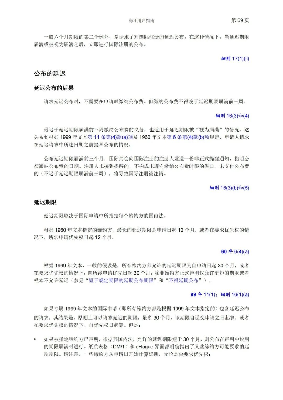 華為、小米等21家中國企業(yè)通過海牙體系提交了50件外觀設(shè)計(jì)國際注冊申請（附：海牙用戶指南）