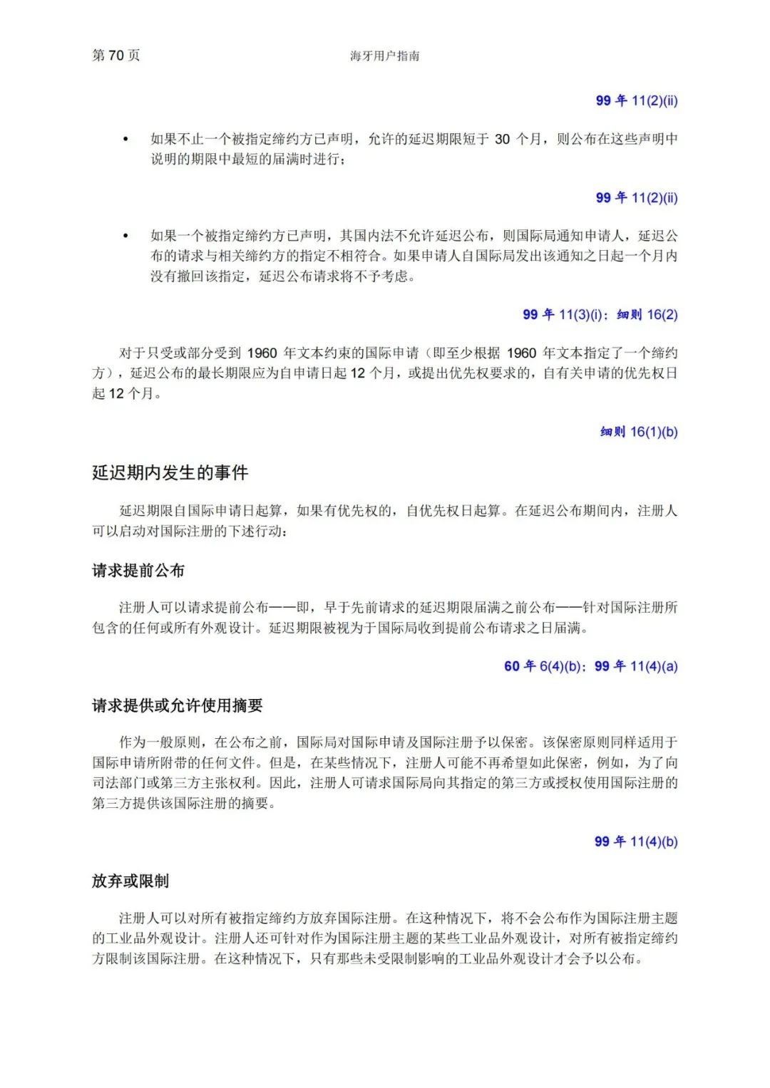 華為、小米等21家中國企業(yè)通過海牙體系提交了50件外觀設(shè)計(jì)國際注冊申請（附：海牙用戶指南）