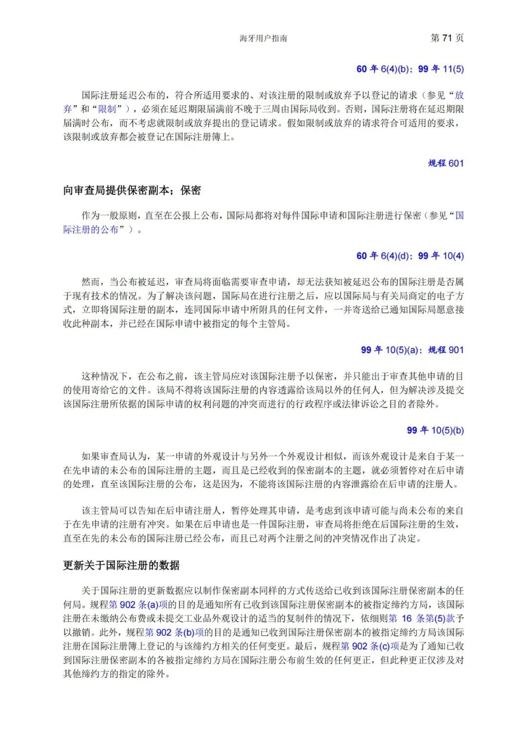 華為、小米等21家中國企業(yè)通過海牙體系提交了50件外觀設(shè)計國際注冊申請（附：海牙用戶指南）