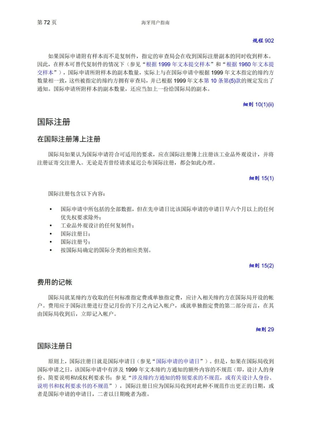 華為、小米等21家中國企業(yè)通過海牙體系提交了50件外觀設(shè)計(jì)國際注冊申請（附：海牙用戶指南）