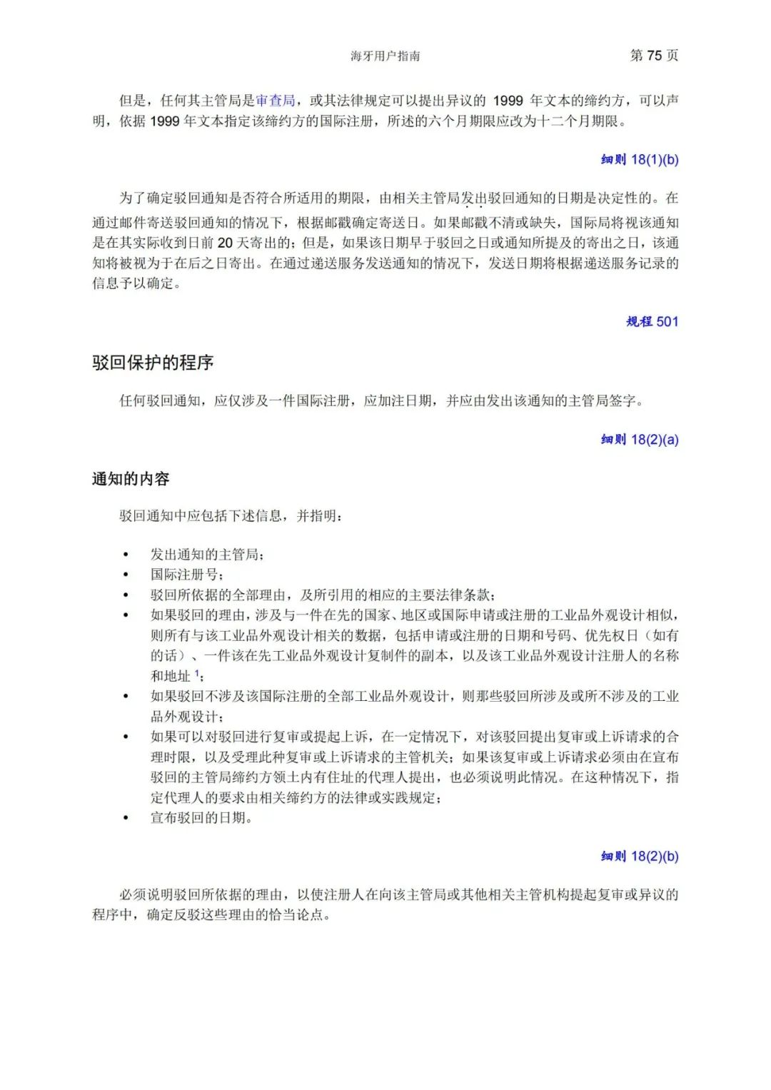 華為、小米等21家中國企業(yè)通過海牙體系提交了50件外觀設(shè)計國際注冊申請（附：海牙用戶指南）