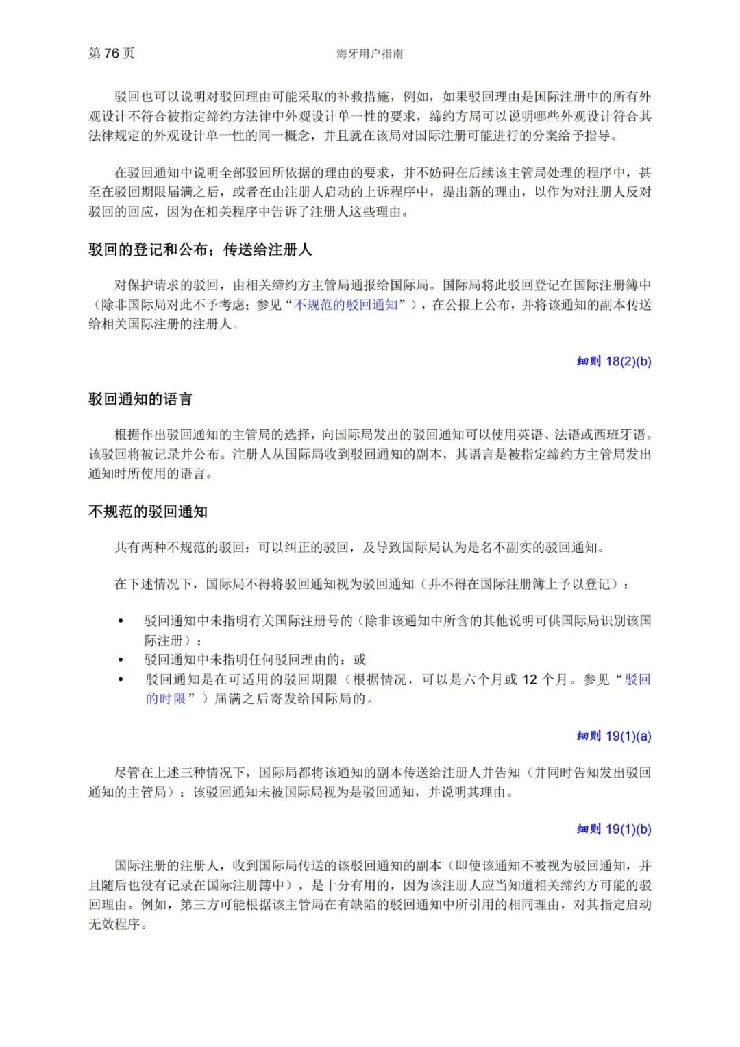 華為、小米等21家中國企業(yè)通過海牙體系提交了50件外觀設(shè)計國際注冊申請（附：海牙用戶指南）