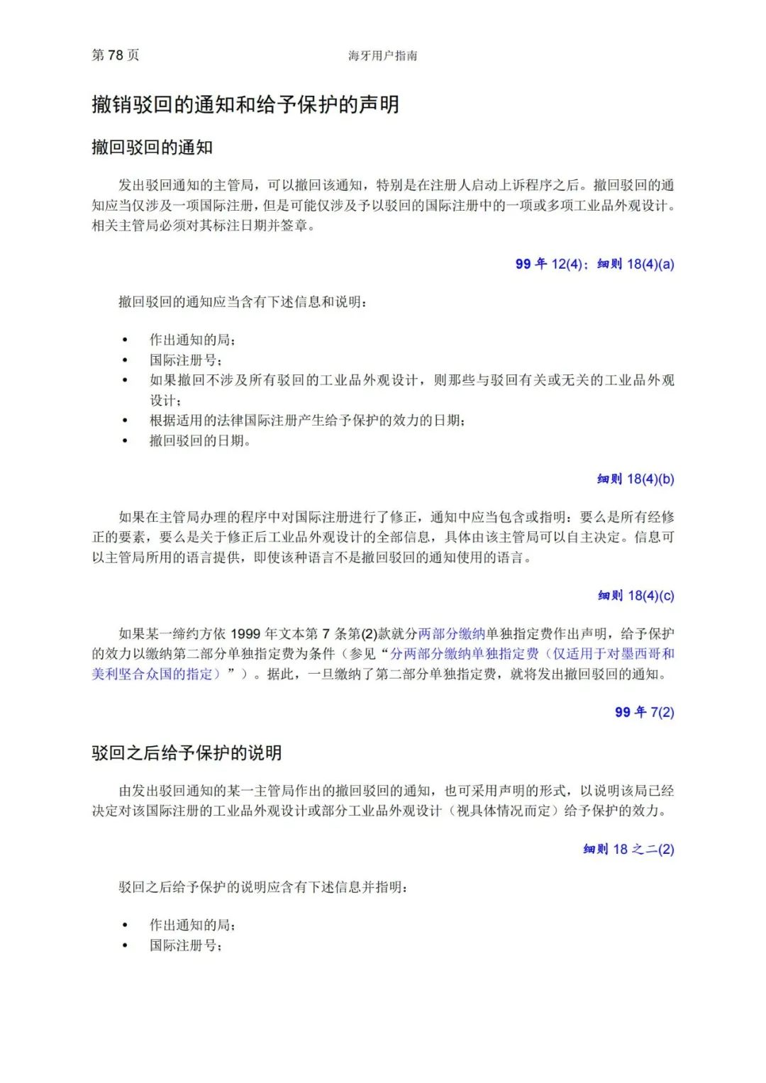 華為、小米等21家中國企業(yè)通過海牙體系提交了50件外觀設(shè)計(jì)國際注冊申請（附：海牙用戶指南）