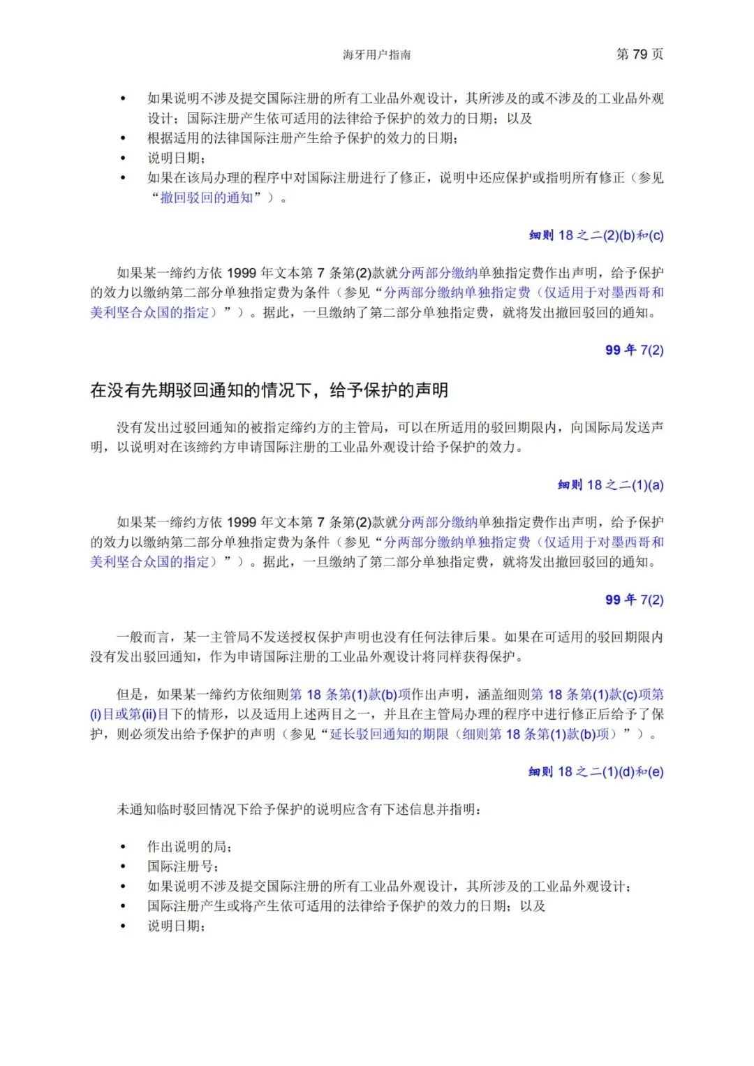 華為、小米等21家中國企業(yè)通過海牙體系提交了50件外觀設(shè)計(jì)國際注冊申請（附：海牙用戶指南）