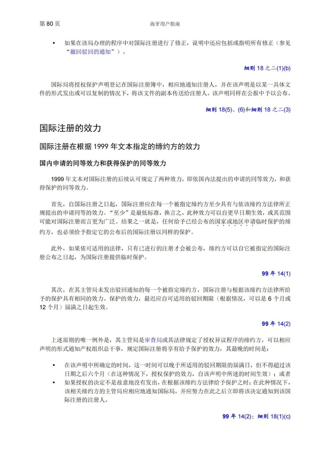 華為、小米等21家中國企業(yè)通過海牙體系提交了50件外觀設(shè)計國際注冊申請（附：海牙用戶指南）