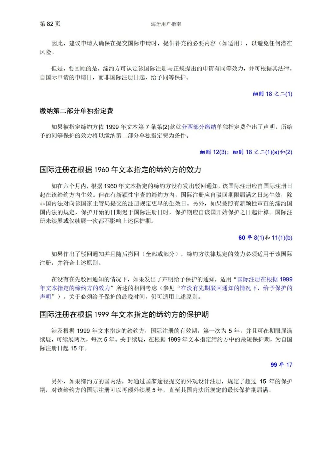 華為、小米等21家中國企業(yè)通過海牙體系提交了50件外觀設(shè)計(jì)國際注冊申請（附：海牙用戶指南）