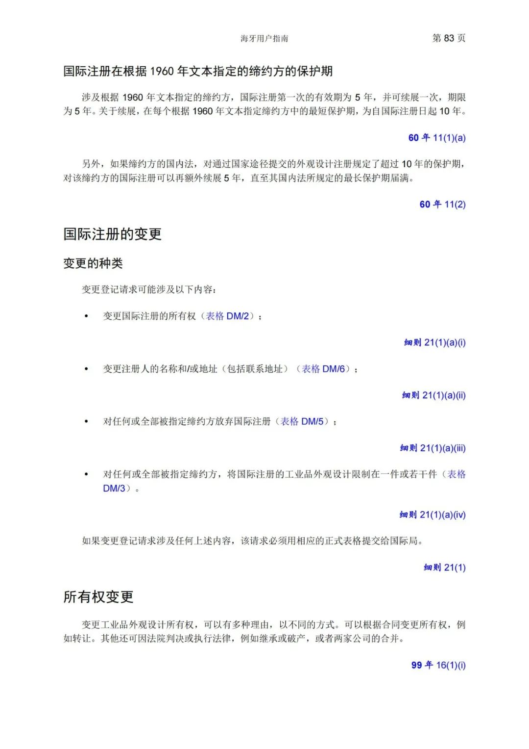 華為、小米等21家中國企業(yè)通過海牙體系提交了50件外觀設(shè)計國際注冊申請（附：海牙用戶指南）