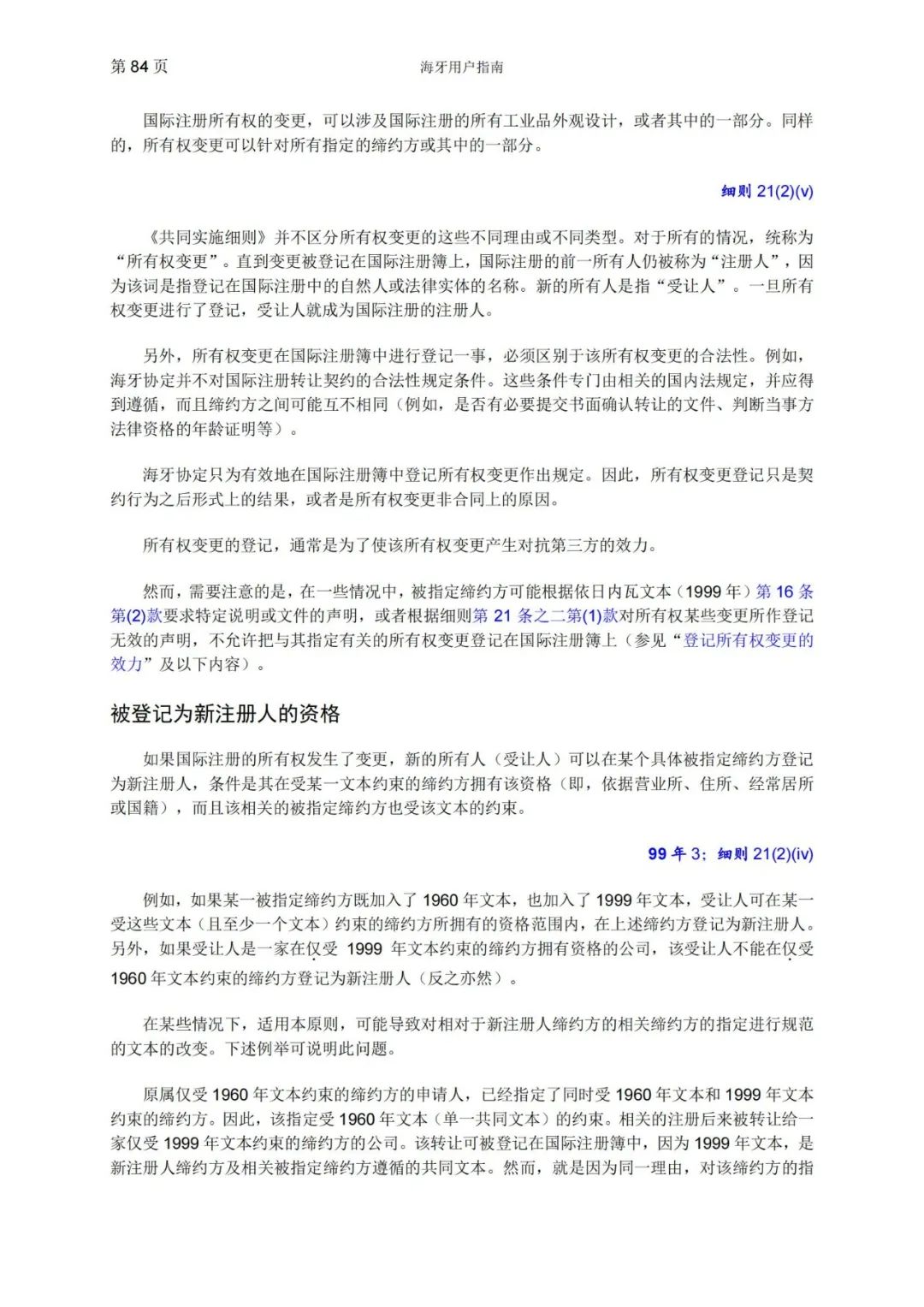 華為、小米等21家中國企業(yè)通過海牙體系提交了50件外觀設(shè)計國際注冊申請（附：海牙用戶指南）