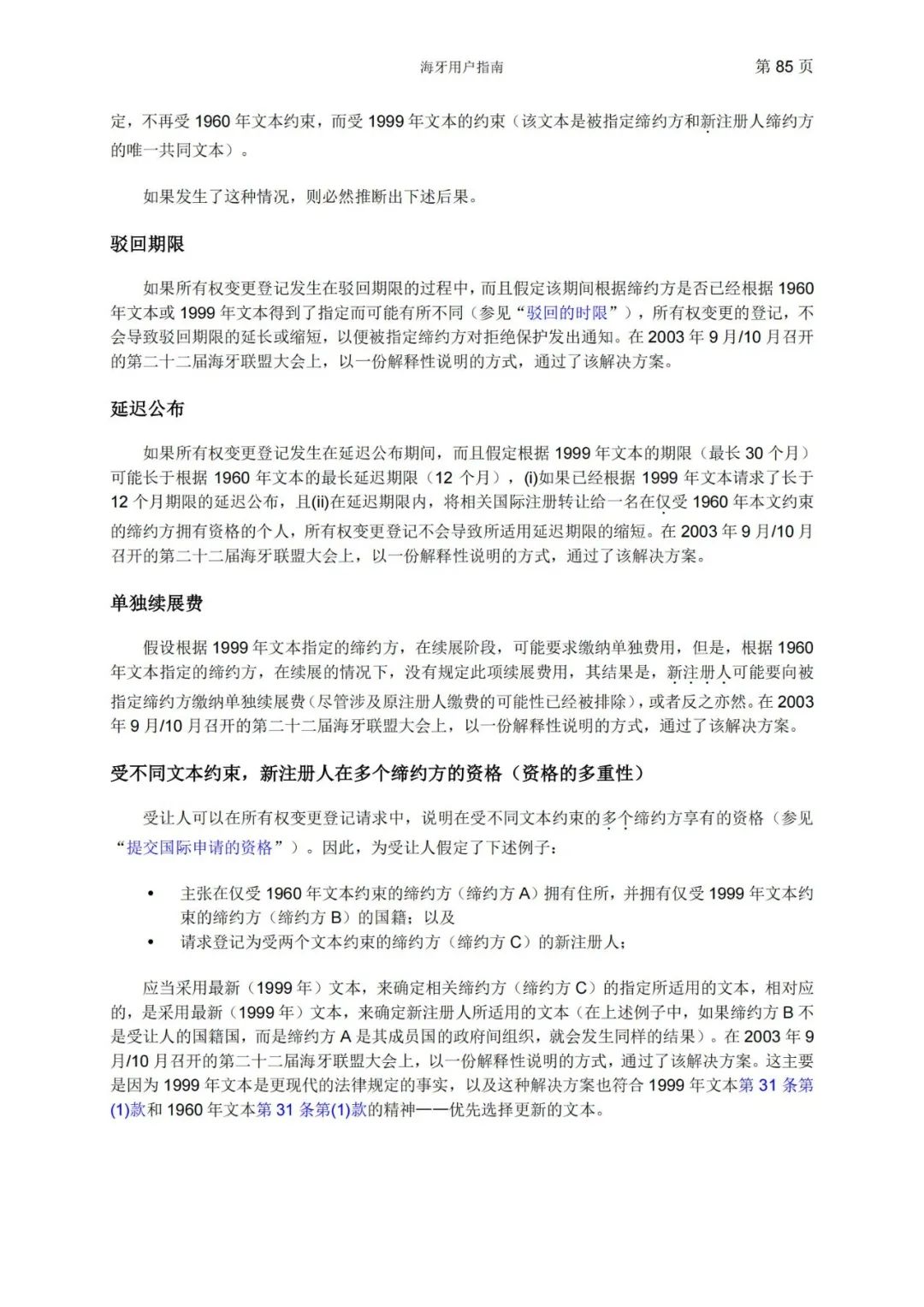 華為、小米等21家中國企業(yè)通過海牙體系提交了50件外觀設(shè)計國際注冊申請（附：海牙用戶指南）