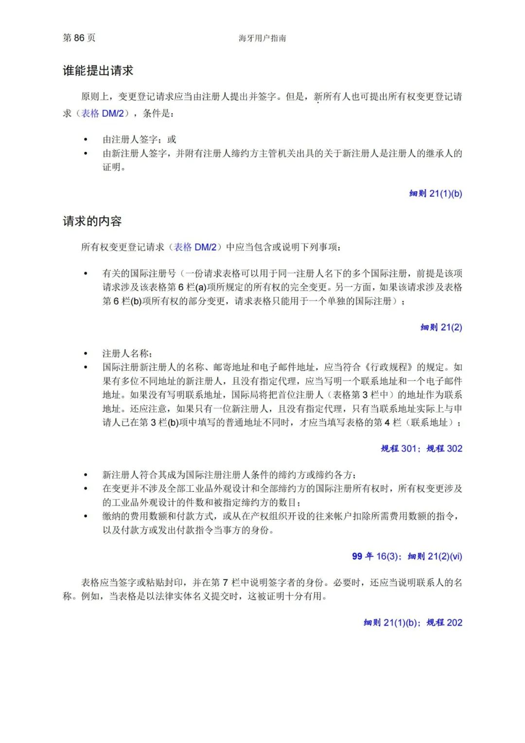 華為、小米等21家中國企業(yè)通過海牙體系提交了50件外觀設(shè)計(jì)國際注冊申請（附：海牙用戶指南）