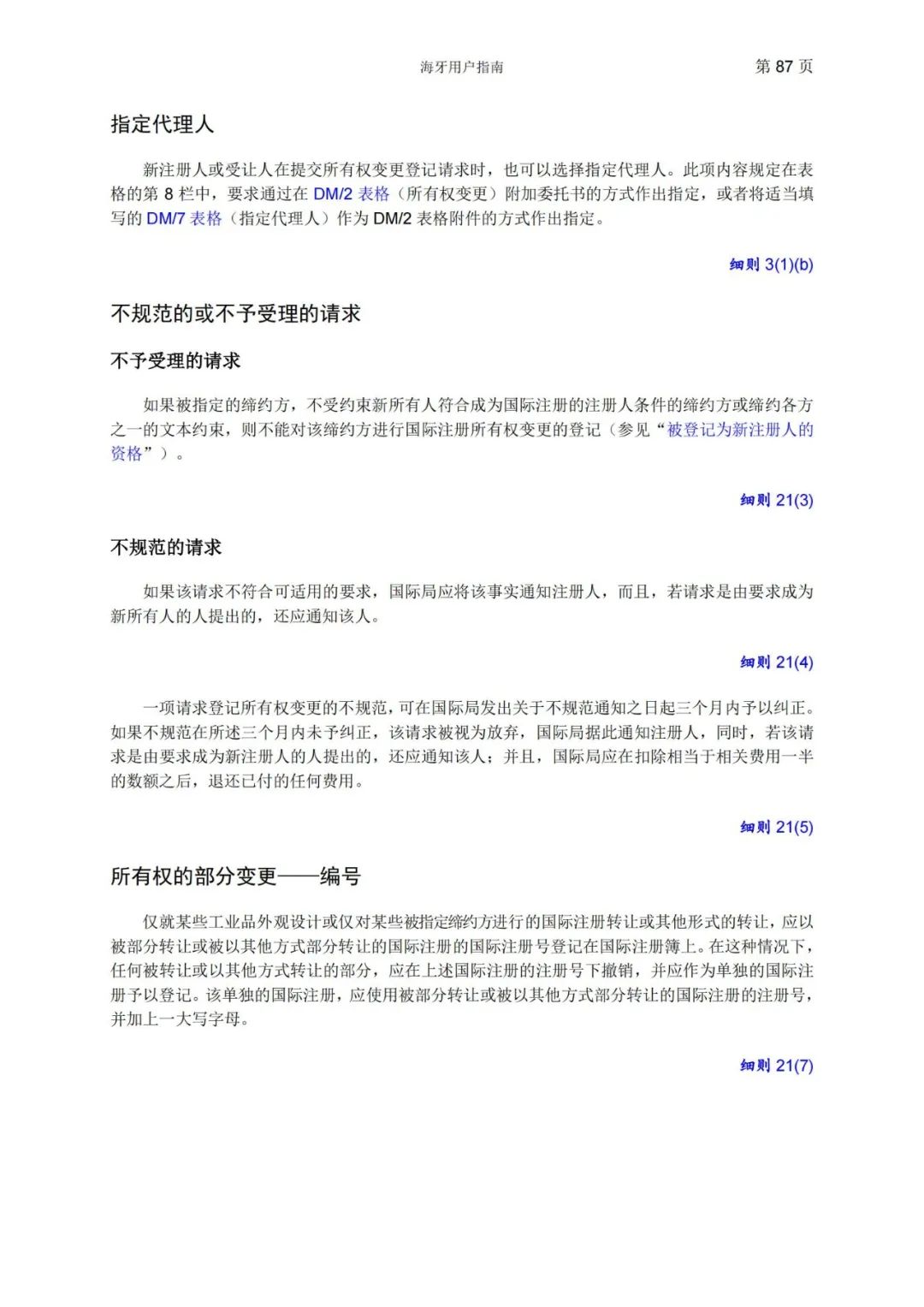 華為、小米等21家中國企業(yè)通過海牙體系提交了50件外觀設(shè)計國際注冊申請（附：海牙用戶指南）