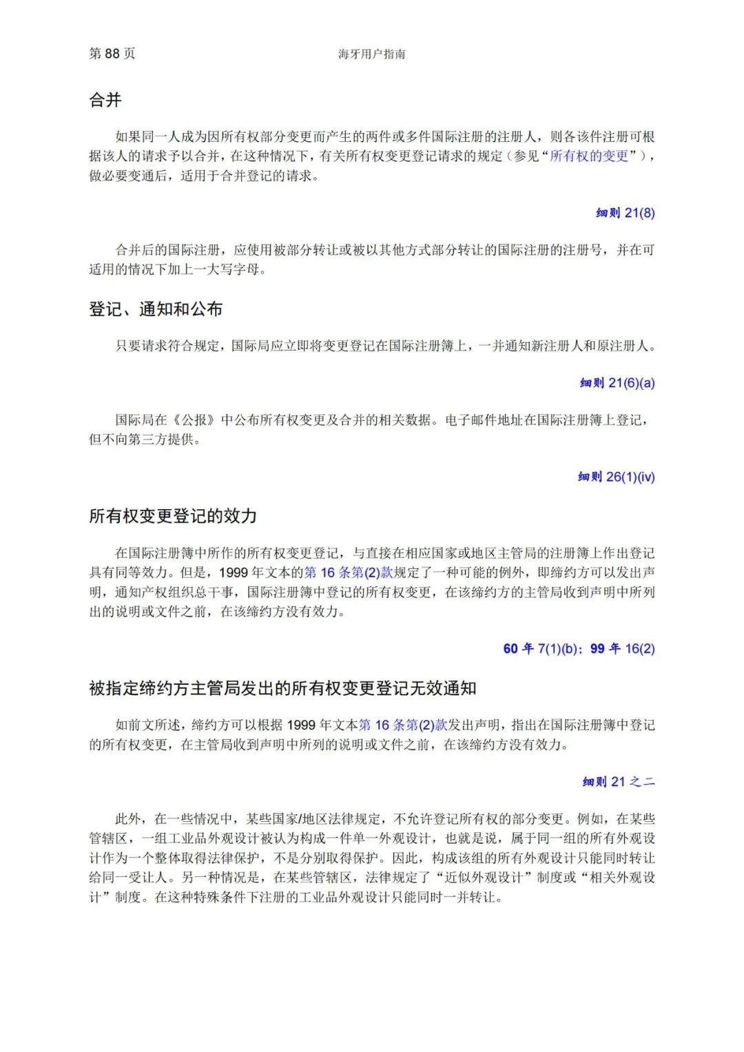 華為、小米等21家中國企業(yè)通過海牙體系提交了50件外觀設(shè)計國際注冊申請（附：海牙用戶指南）