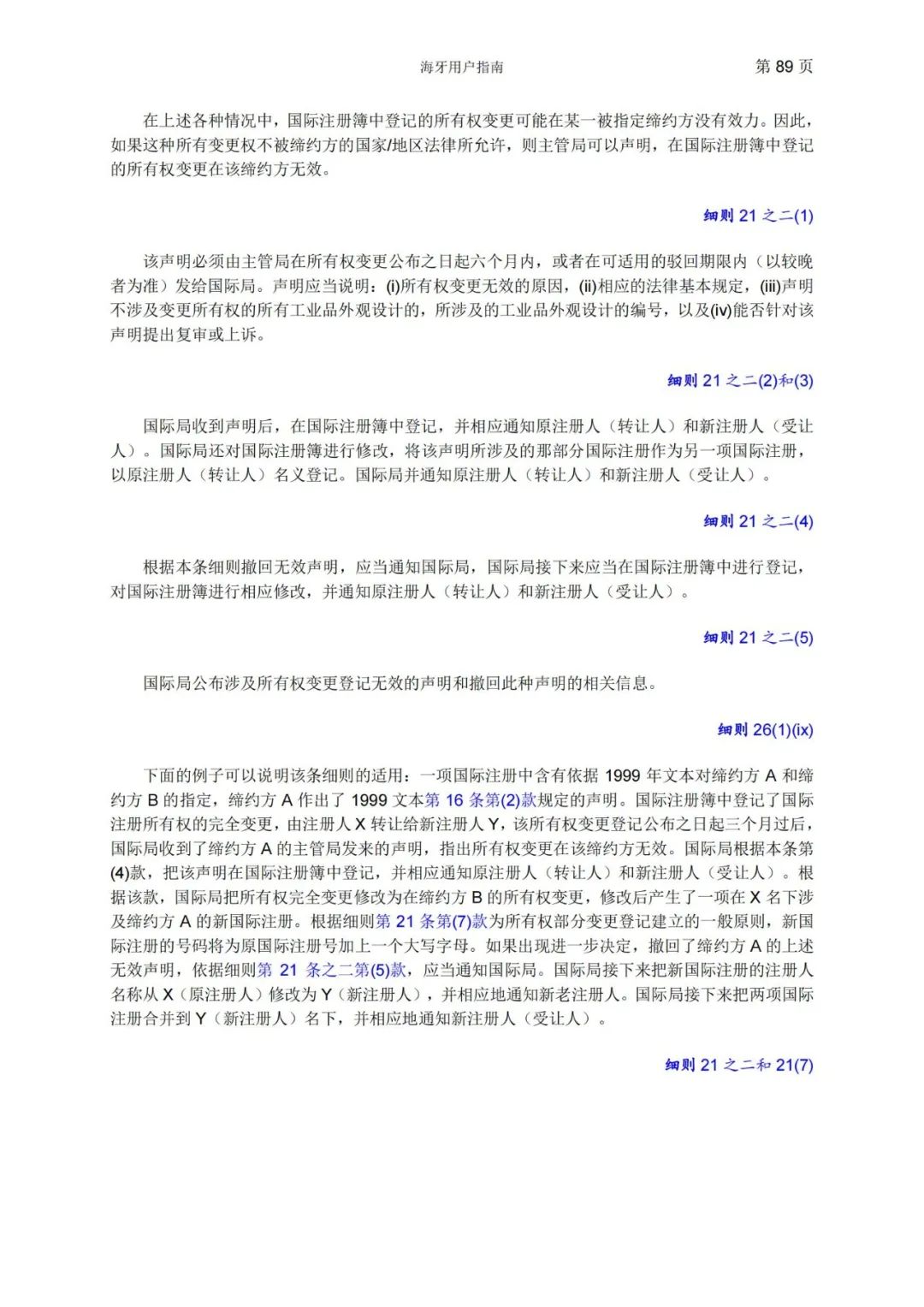 華為、小米等21家中國企業(yè)通過海牙體系提交了50件外觀設(shè)計國際注冊申請（附：海牙用戶指南）