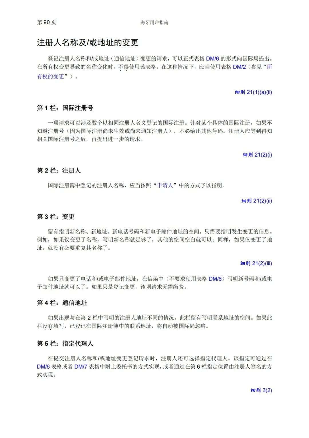 華為、小米等21家中國企業(yè)通過海牙體系提交了50件外觀設(shè)計國際注冊申請（附：海牙用戶指南）