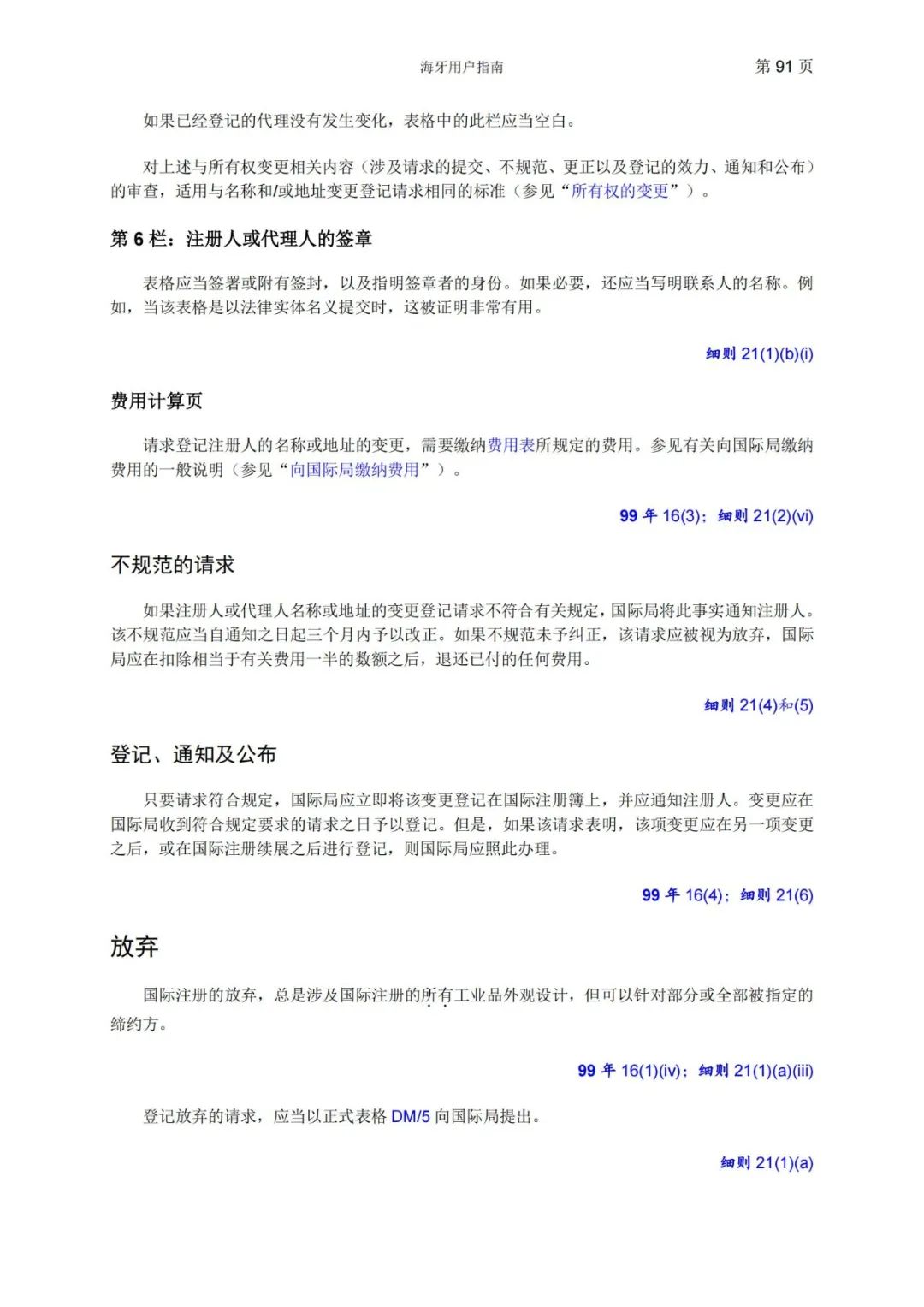 華為、小米等21家中國企業(yè)通過海牙體系提交了50件外觀設(shè)計(jì)國際注冊申請（附：海牙用戶指南）