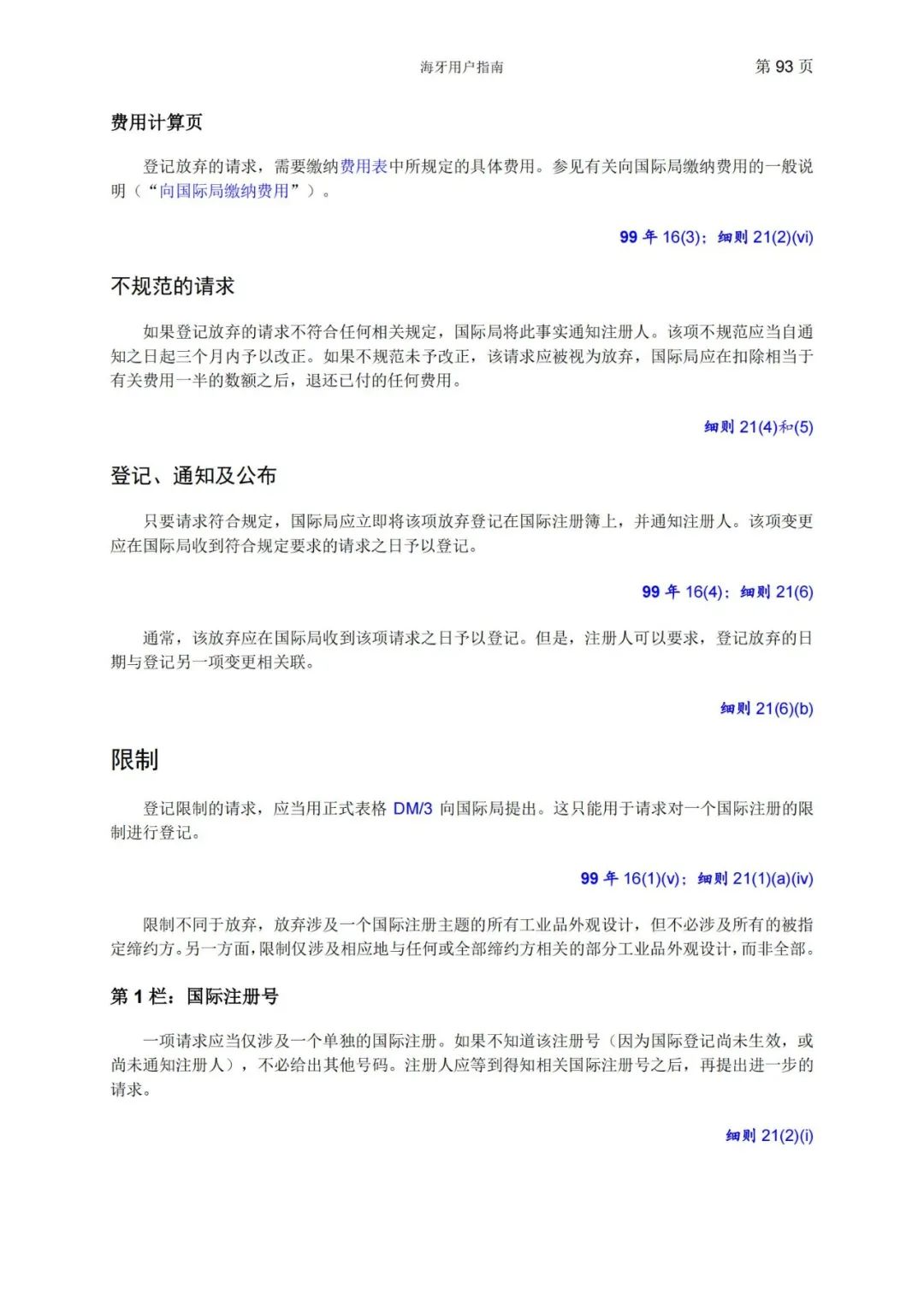 華為、小米等21家中國企業(yè)通過海牙體系提交了50件外觀設(shè)計(jì)國際注冊申請（附：海牙用戶指南）