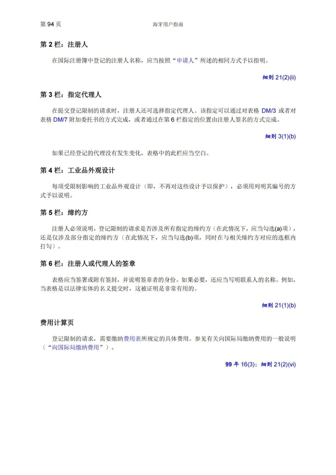 華為、小米等21家中國企業(yè)通過海牙體系提交了50件外觀設(shè)計(jì)國際注冊申請（附：海牙用戶指南）