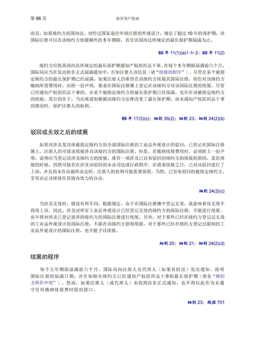 華為、小米等21家中國企業(yè)通過海牙體系提交了50件外觀設(shè)計國際注冊申請（附：海牙用戶指南）