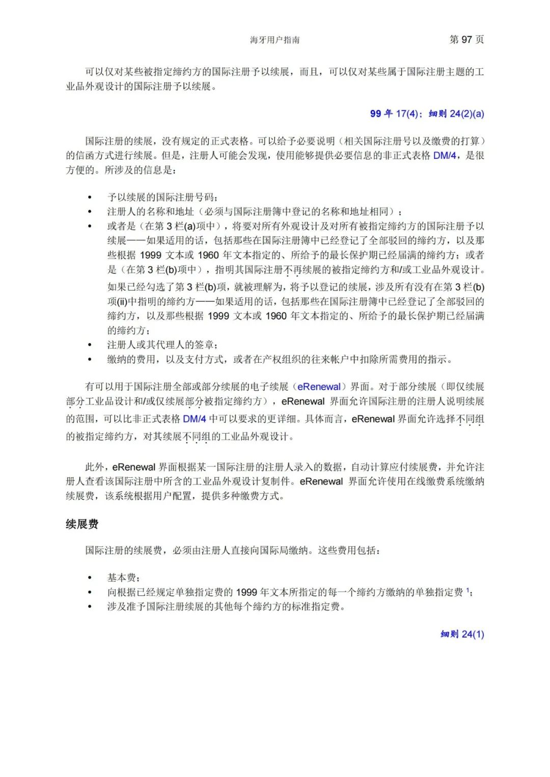 華為、小米等21家中國企業(yè)通過海牙體系提交了50件外觀設(shè)計國際注冊申請（附：海牙用戶指南）