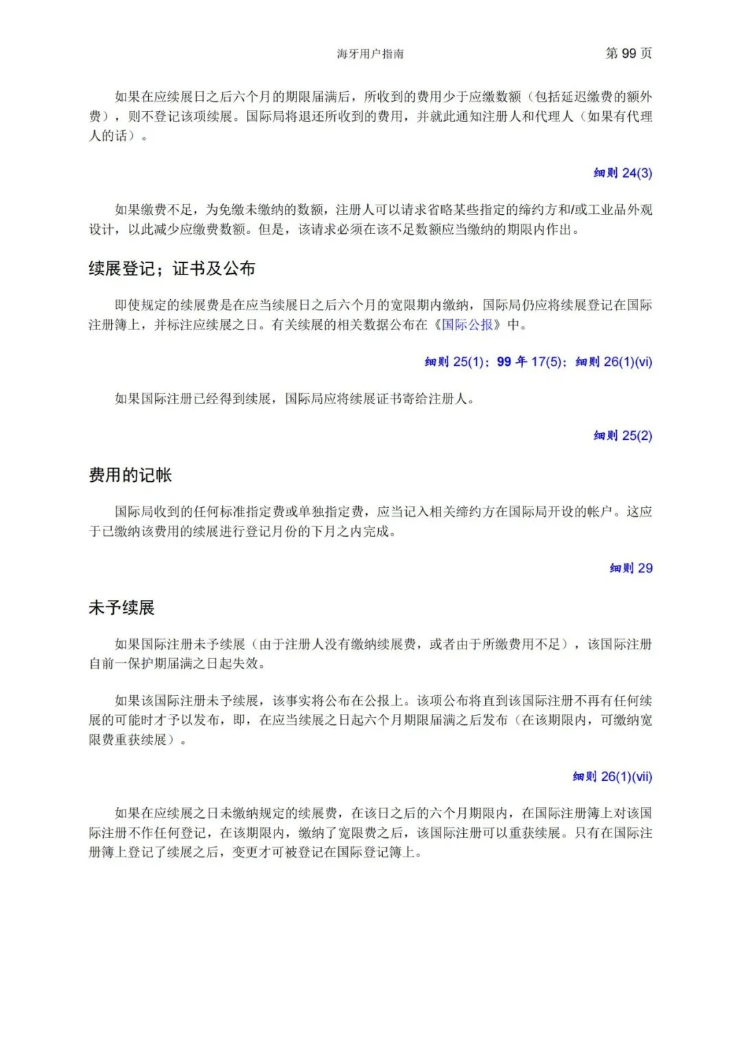 華為、小米等21家中國企業(yè)通過海牙體系提交了50件外觀設(shè)計國際注冊申請（附：海牙用戶指南）