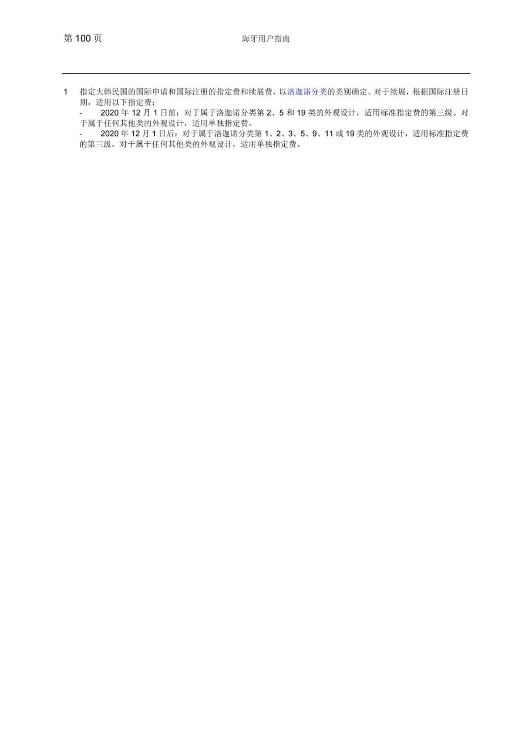 華為、小米等21家中國企業(yè)通過海牙體系提交了50件外觀設(shè)計國際注冊申請（附：海牙用戶指南）