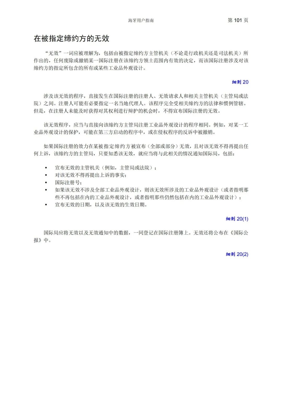 華為、小米等21家中國企業(yè)通過海牙體系提交了50件外觀設(shè)計(jì)國際注冊申請（附：海牙用戶指南）