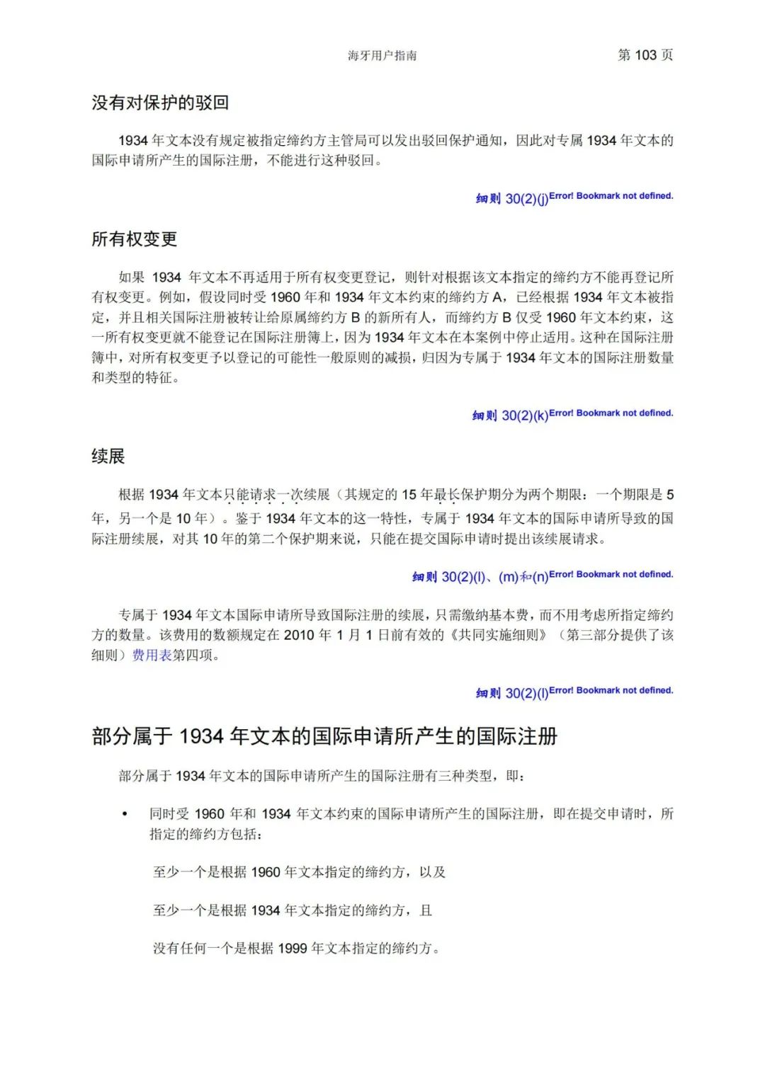 華為、小米等21家中國企業(yè)通過海牙體系提交了50件外觀設(shè)計國際注冊申請（附：海牙用戶指南）