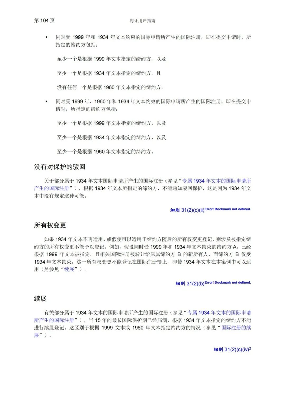 華為、小米等21家中國企業(yè)通過海牙體系提交了50件外觀設(shè)計國際注冊申請（附：海牙用戶指南）