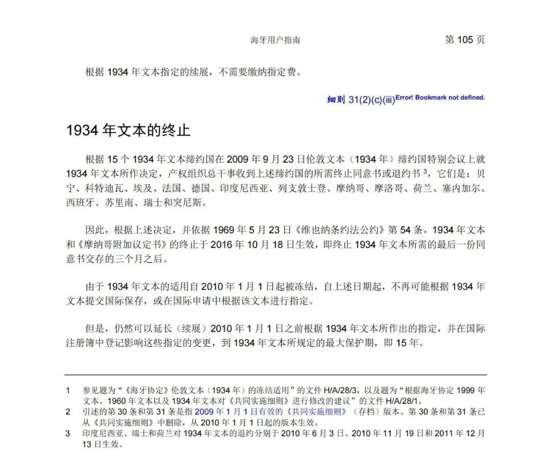 華為、小米等21家中國企業(yè)通過海牙體系提交了50件外觀設(shè)計(jì)國際注冊申請（附：海牙用戶指南）