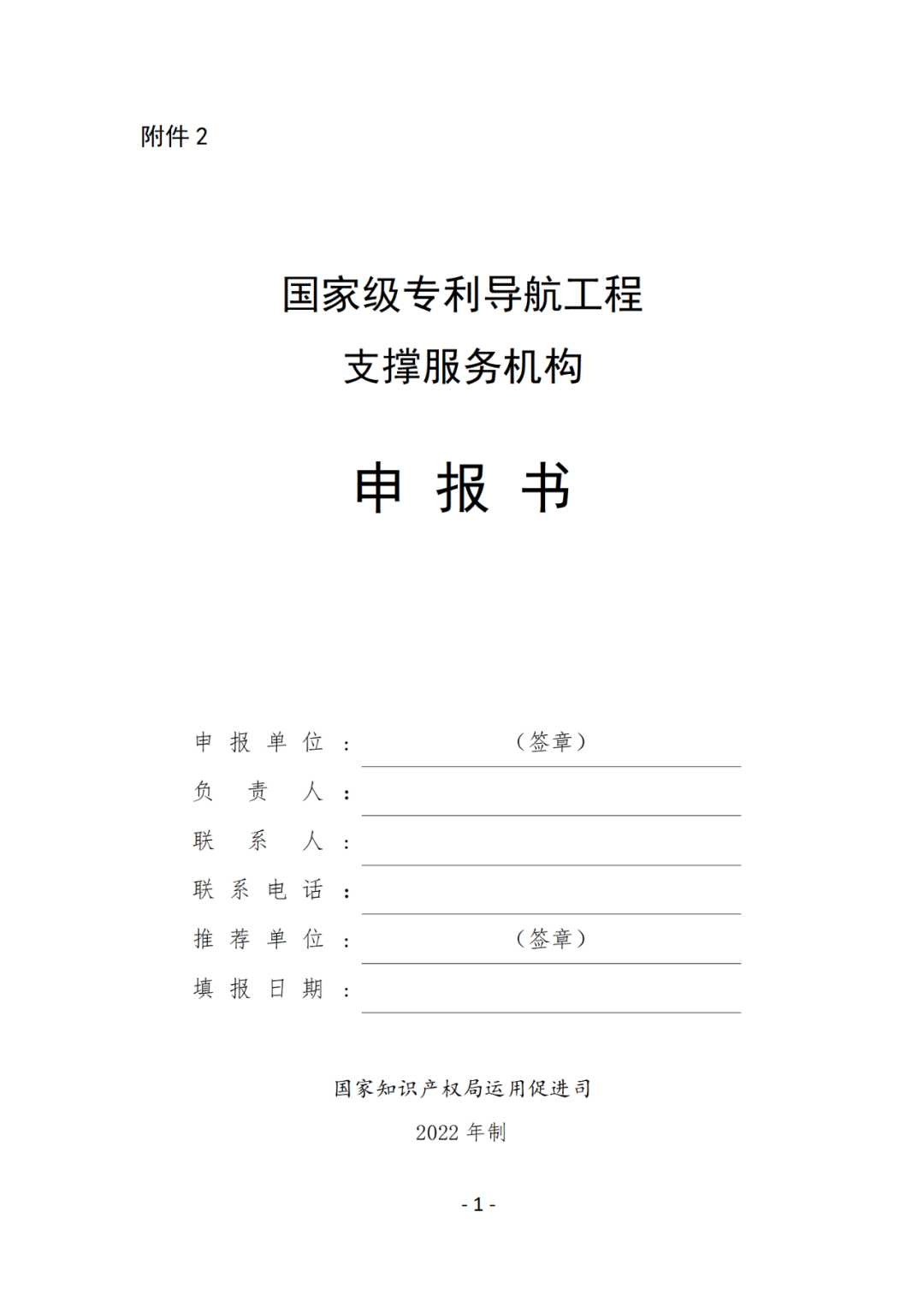 國知局：首批國家級專利導(dǎo)航工程支撐服務(wù)機構(gòu)遴選核定開始了！