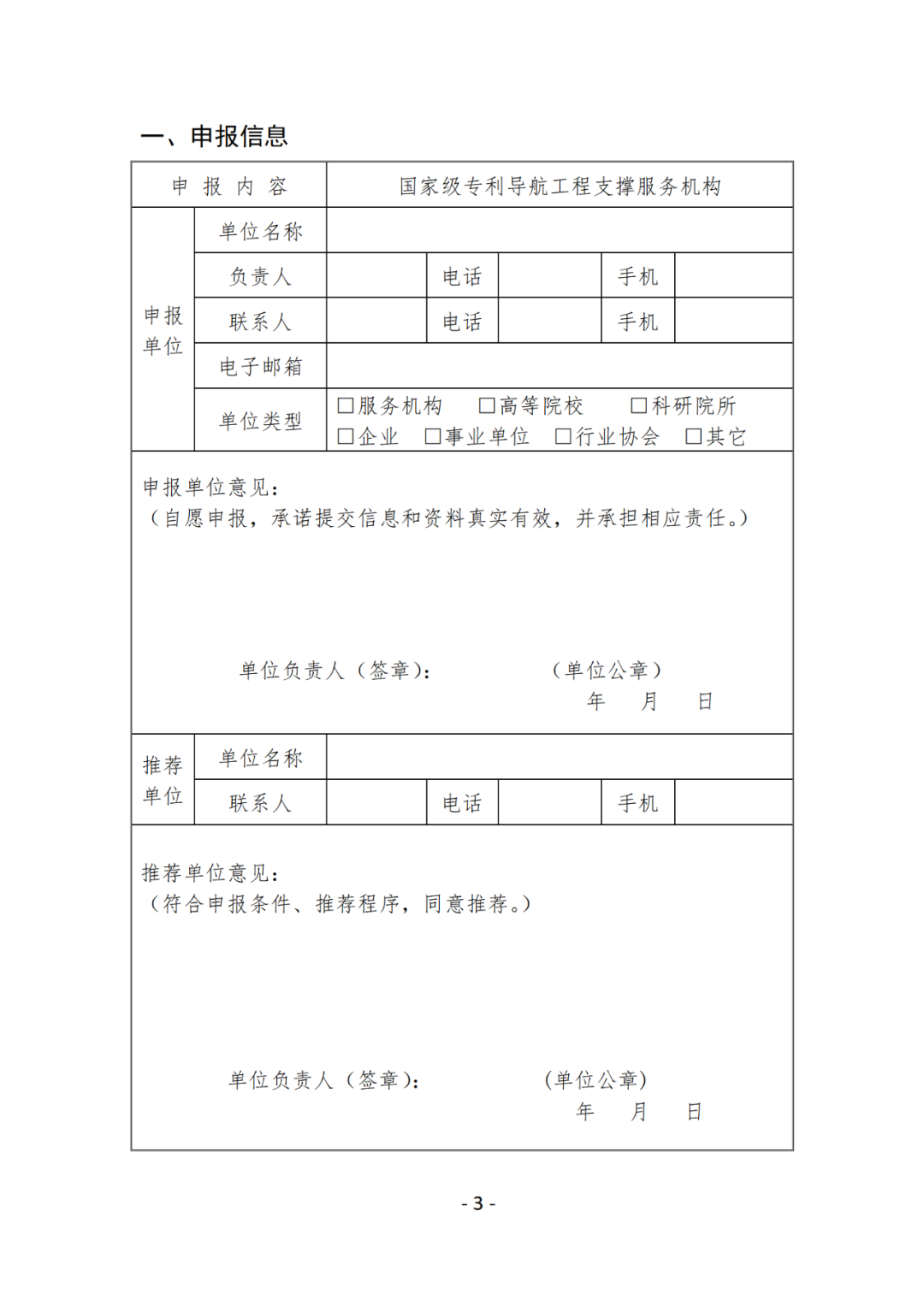 國知局：首批國家級專利導航工程支撐服務機構遴選核定開始了！