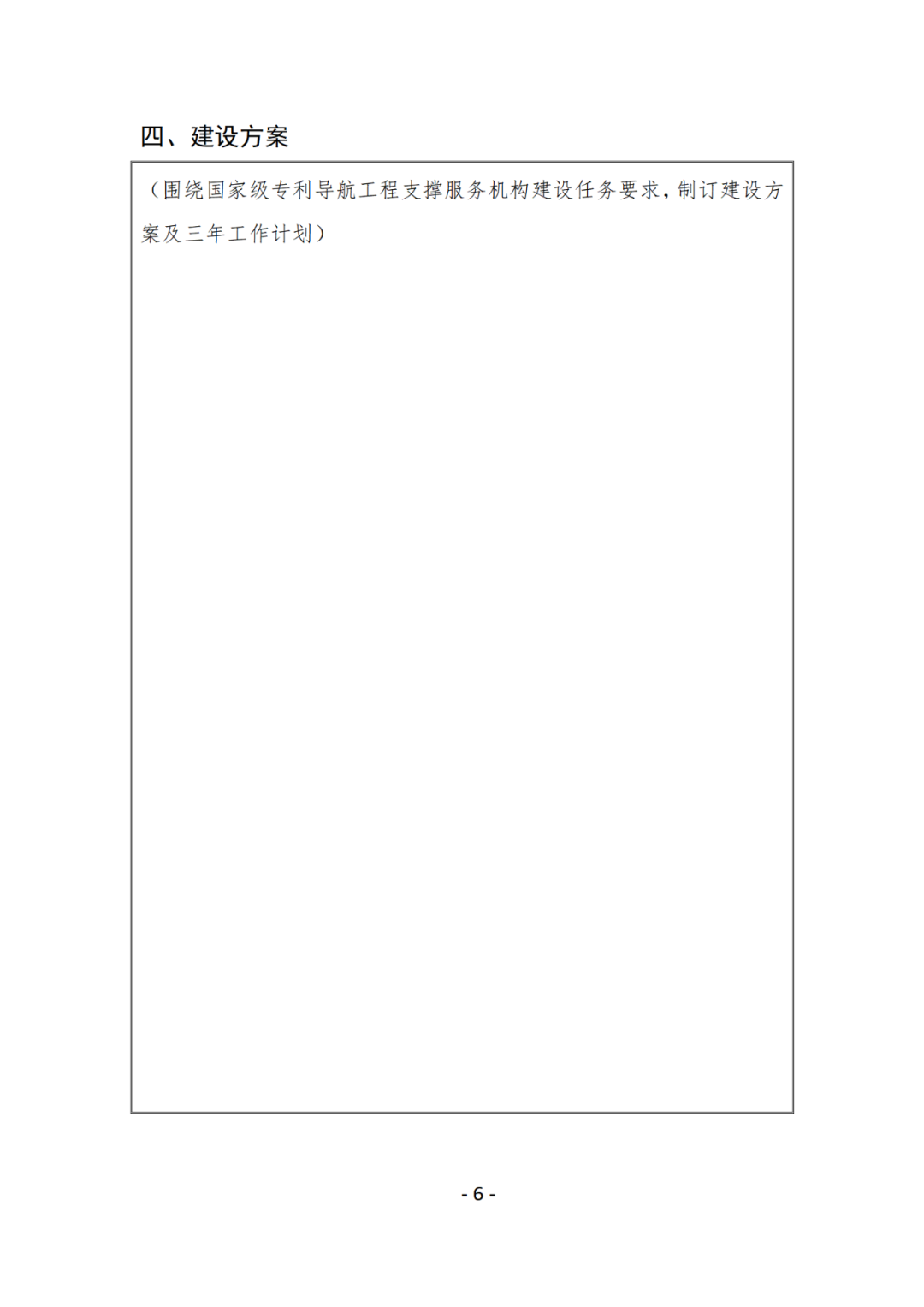 國知局：首批國家級專利導(dǎo)航工程支撐服務(wù)機構(gòu)遴選核定開始了！