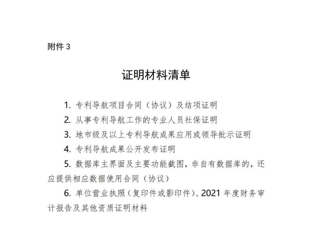 國知局：首批國家級專利導航工程支撐服務機構遴選核定開始了！