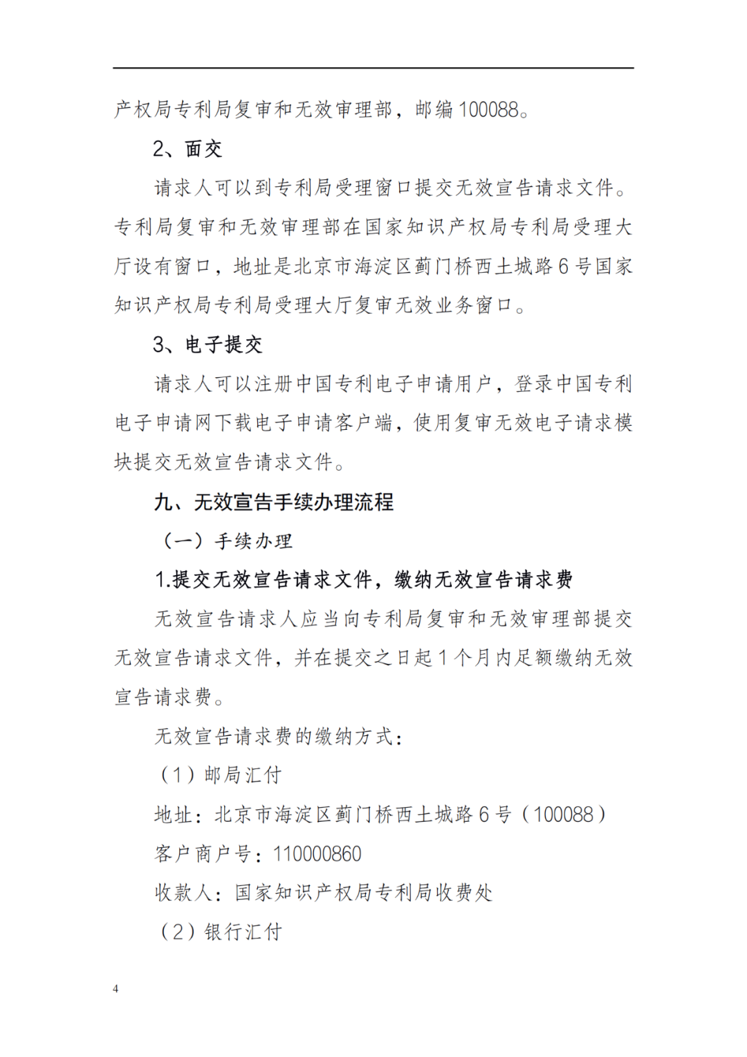 最新！2022年版專利權(quán)無效宣告/申請復(fù)審/集成電路等辦事指南發(fā)布