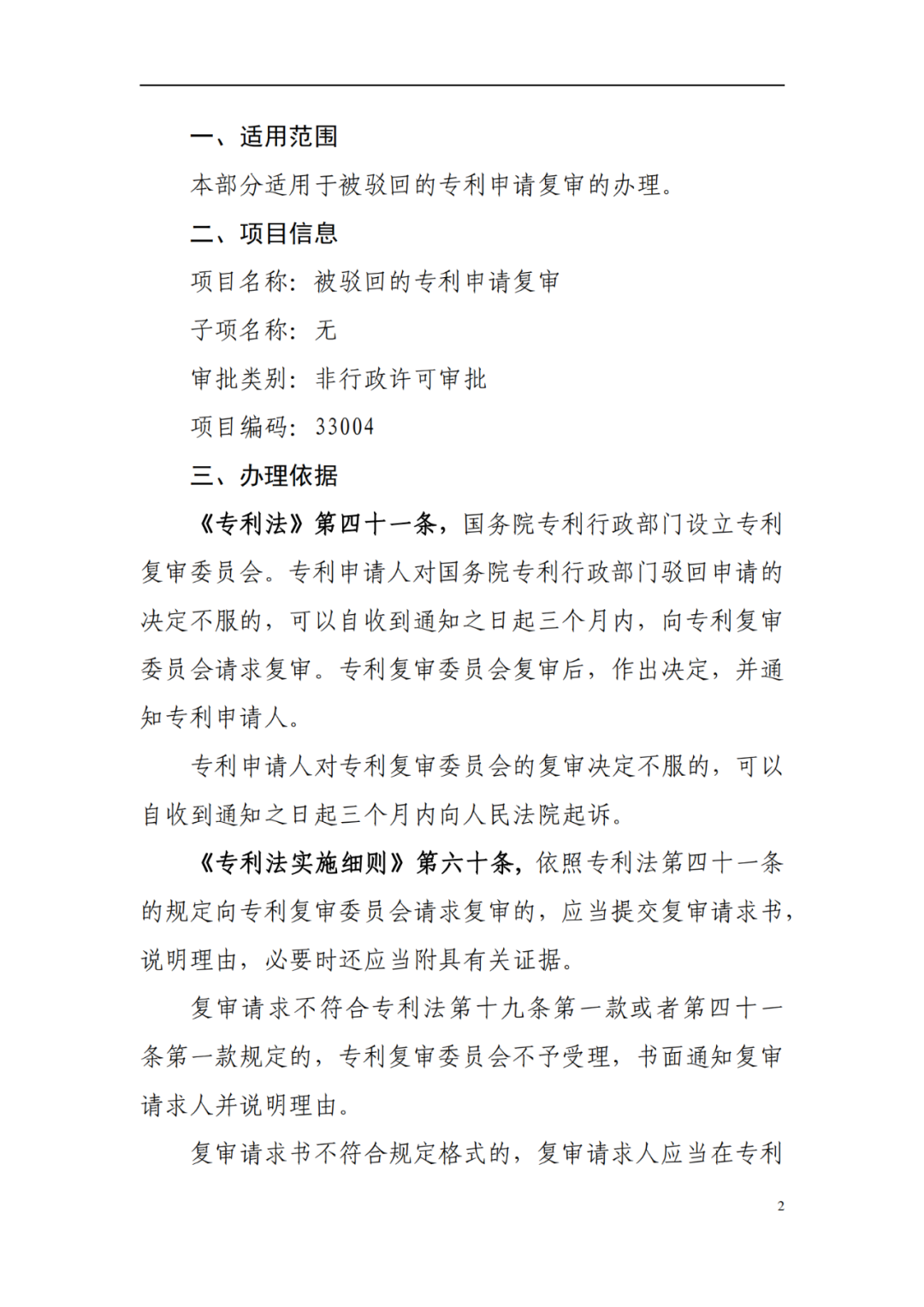 最新！2022年版專利權(quán)無效宣告/申請復(fù)審/集成電路等辦事指南發(fā)布