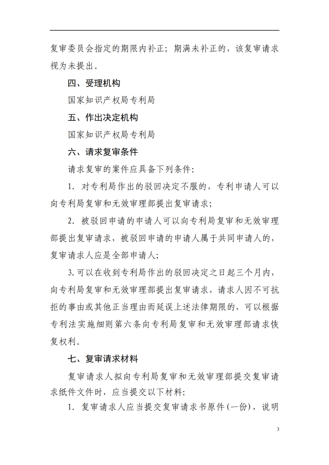 最新！2022年版專利權(quán)無效宣告/申請復(fù)審/集成電路等辦事指南發(fā)布