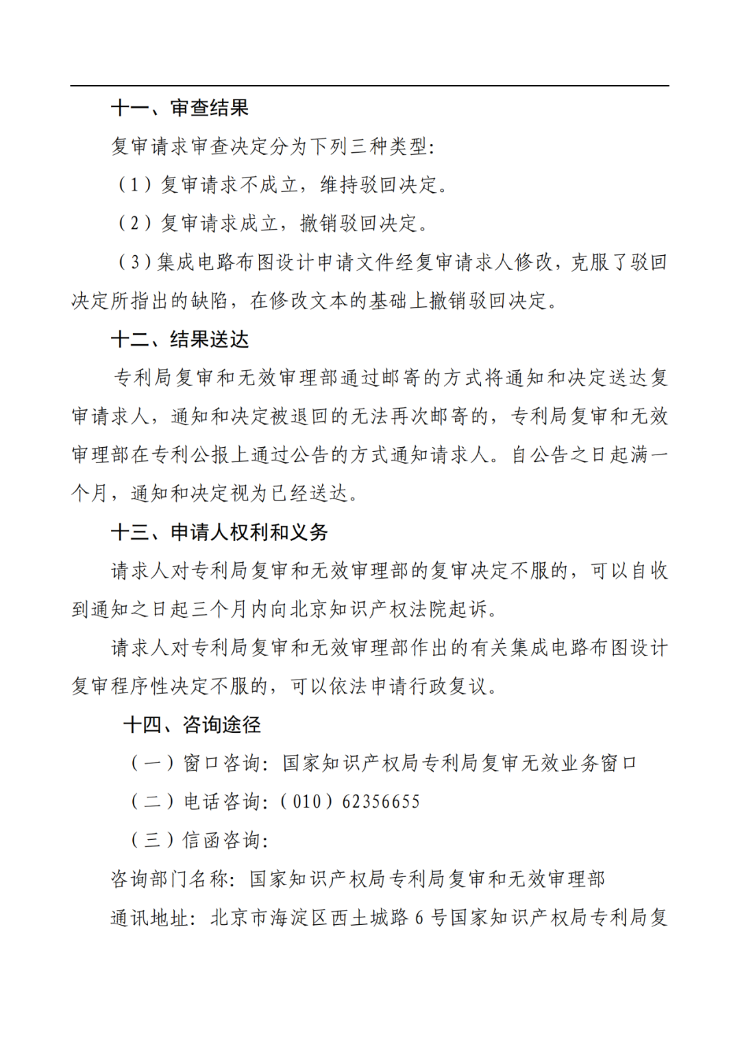 最新！2022年版專利權(quán)無效宣告/申請復(fù)審/集成電路等辦事指南發(fā)布