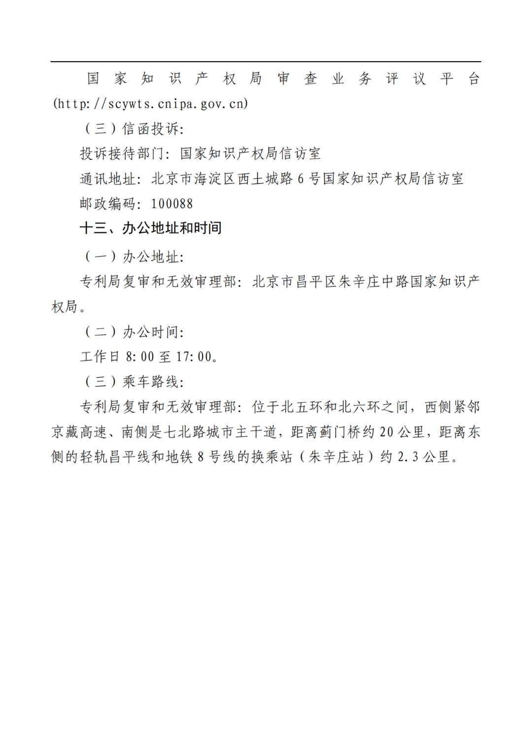 最新！2022年版專利權(quán)無效宣告/申請復(fù)審/集成電路等辦事指南發(fā)布