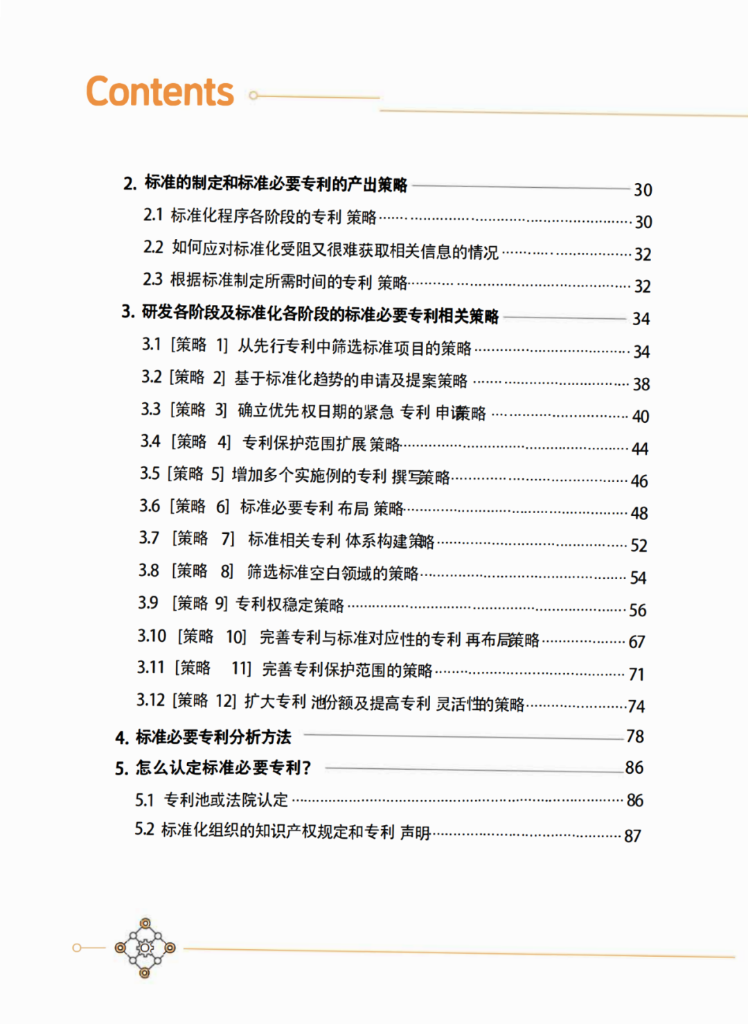 國(guó)知局發(fā)布《韓國(guó)標(biāo)準(zhǔn)必要專(zhuān)利指南2.0》中文譯文版！