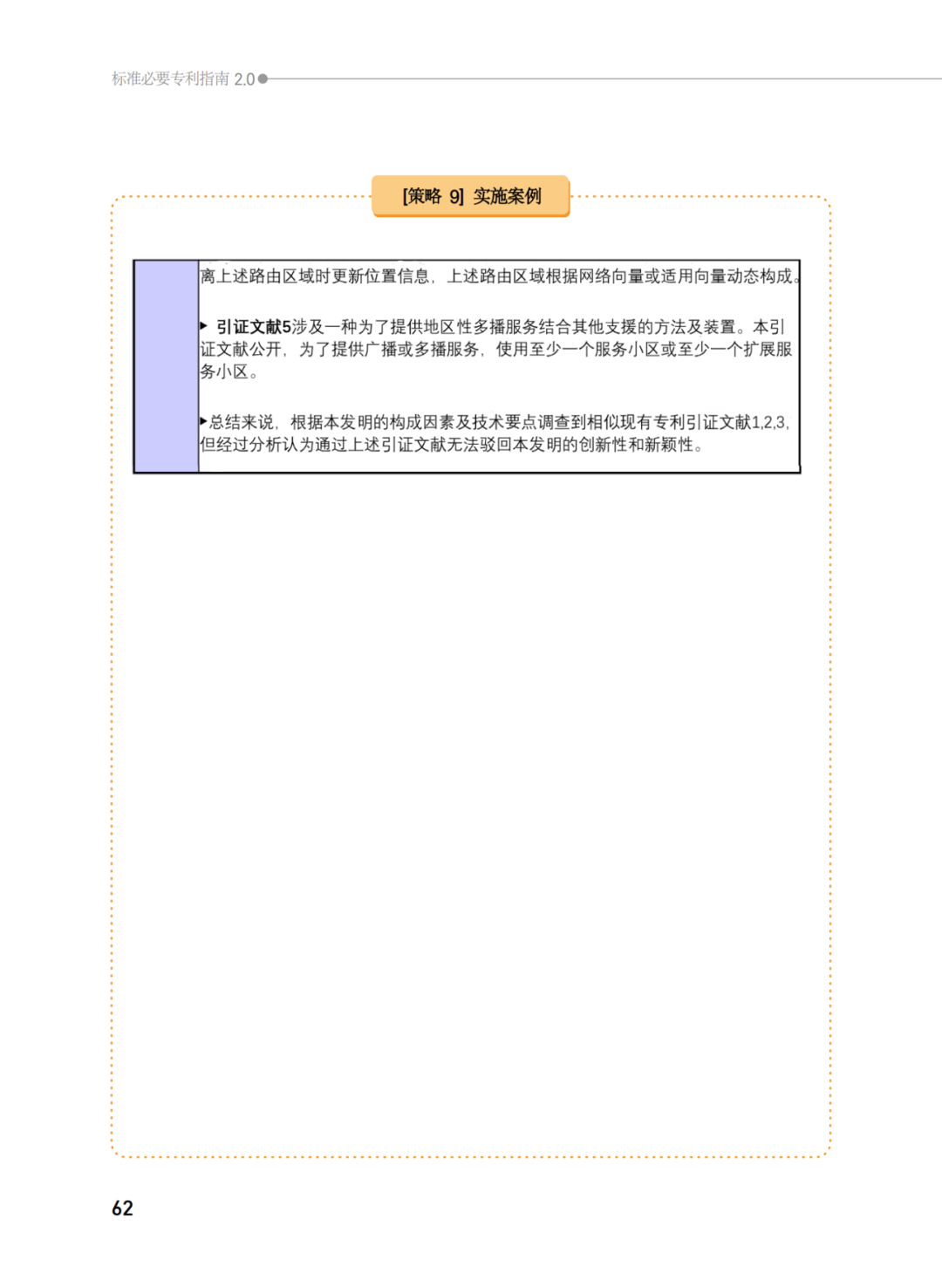 國(guó)知局發(fā)布《韓國(guó)標(biāo)準(zhǔn)必要專(zhuān)利指南2.0》中文譯文版！