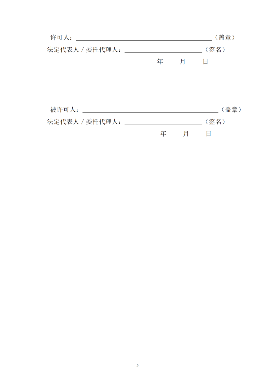 國(guó)知局：印發(fā)《專(zhuān)利開(kāi)放許可試點(diǎn)工作方案》（附合同樣例）